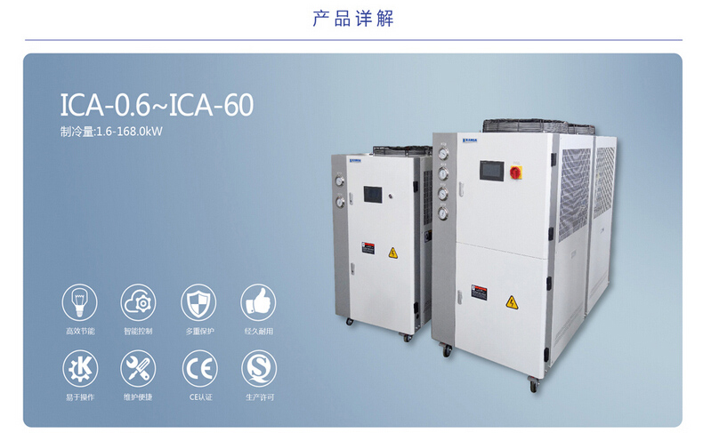 嘉岩供应- 康赛风冷工业冷水机，ICA-10，制冷量29.5KW，总功率9.8KW，380V