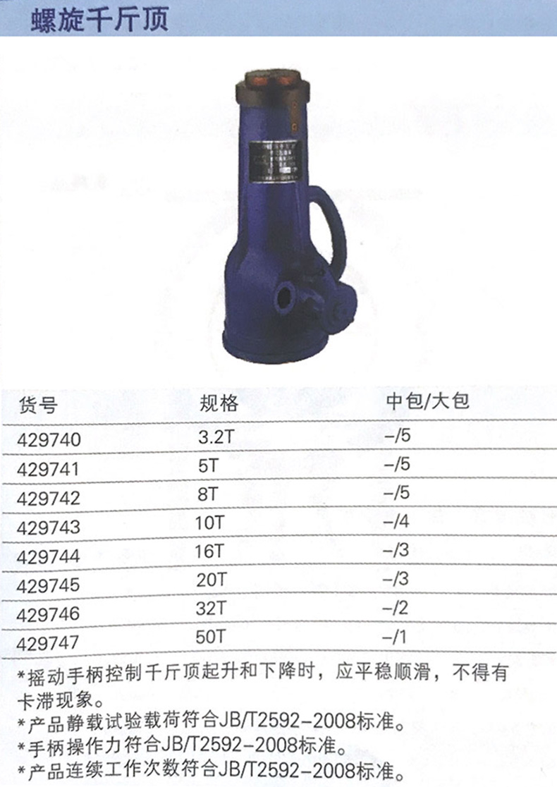 长城精工 螺旋千斤顶,3.2t,429740